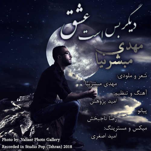 دانلود آهنگ دیگر بس است عشق